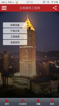云南建筑工程网下载指南 手机版与最新安卓版获取及使用解析